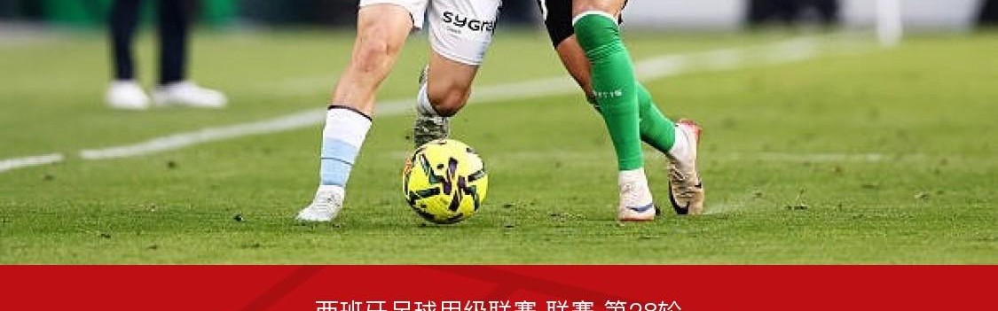 贝蒂斯1-1塞尔塔，胡特格拉闪击，贝莱林扳平