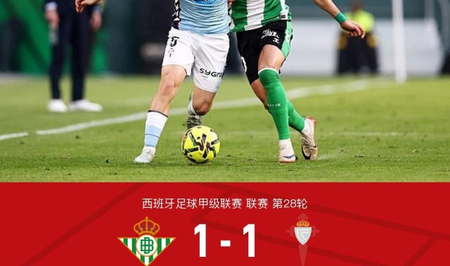 贝蒂斯1-1塞尔塔，胡特格拉闪击，贝莱林扳平