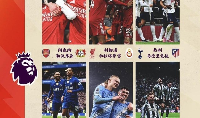 世界杯客户端-英超6队欧冠不胜：切尔西2-5巴黎 热刺2-5马竞 曼城0-3皇马